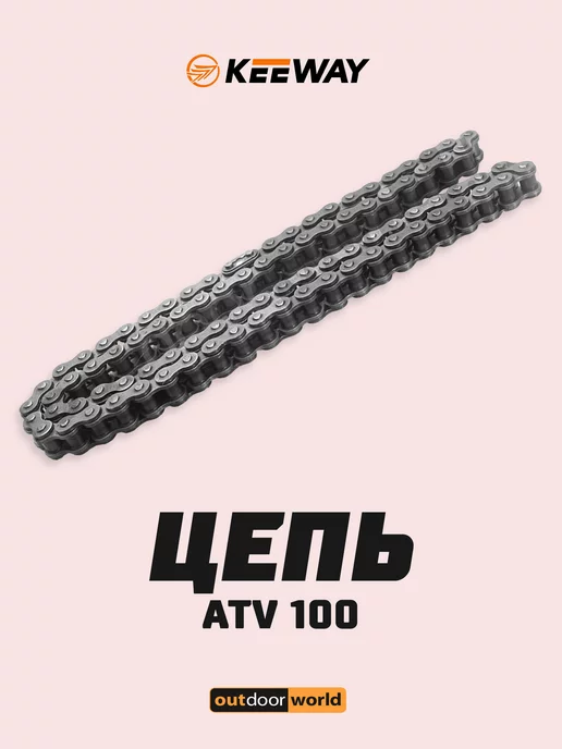 Keeway Цепь ATV 100