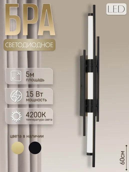 ЭлисСвет Бра светодиодное 5123 1W-600 BK, черный