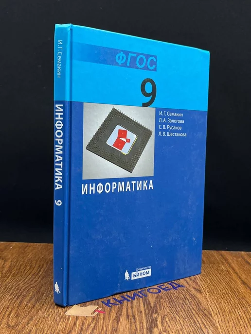 Семакин Информатика 7 Класс