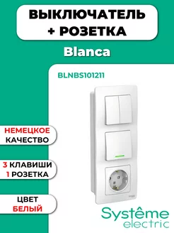 Блок: Розетка+Выключатель 1-кл. с подсв.+Выключатель 2-кл. Systeme Electric 195287769 купить за 958 ₽ в интернет-магазине Wildberries