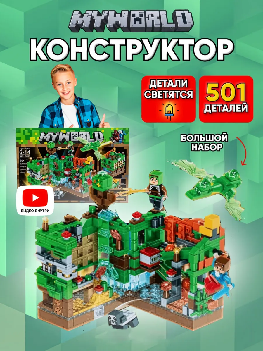 Конструктор Лего Майнкрафт набор для детей LEGO 195290009 купить за 1 023 ₽  в интернет-магазине Wildberries