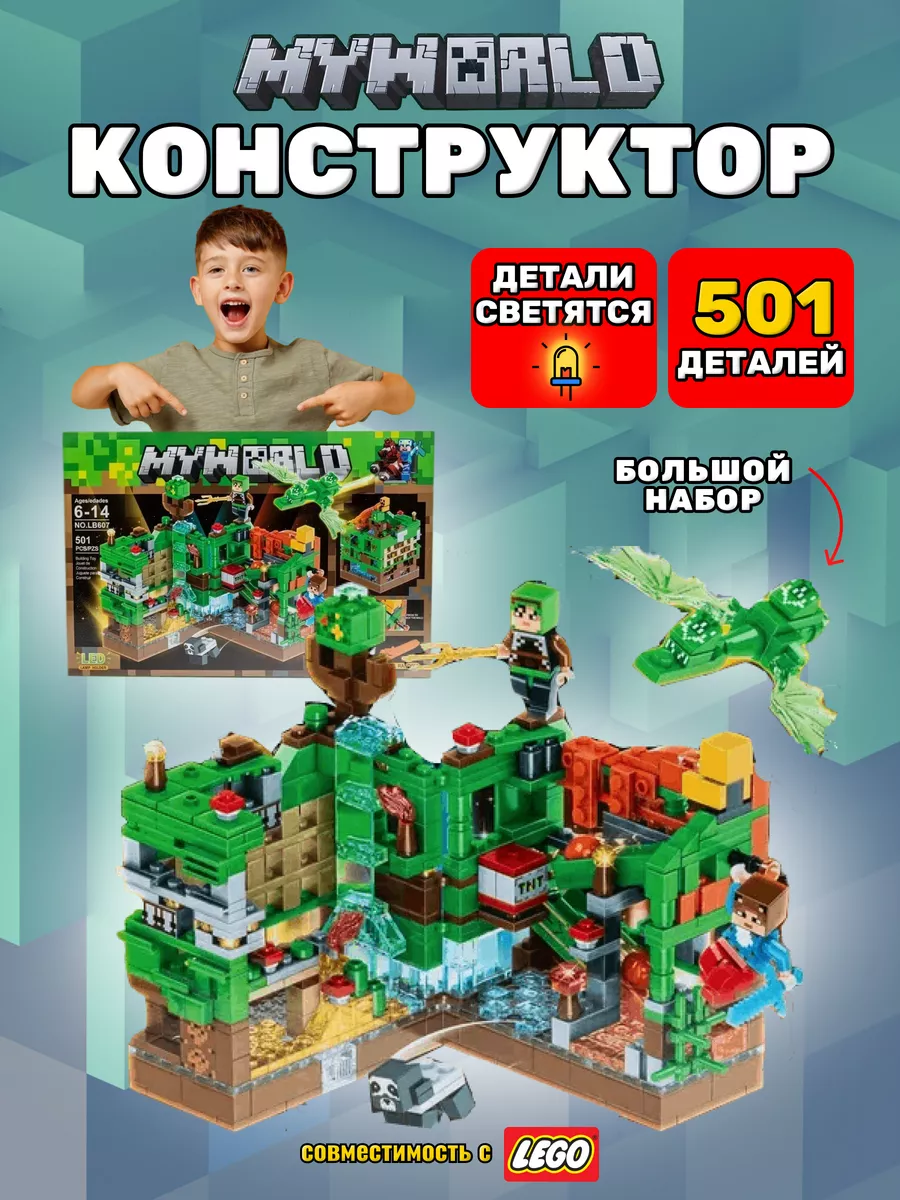 Конструктор Лего Майнкрафт набор для детей LEGO 195290009 купить за 1 023 ₽  в интернет-магазине Wildberries