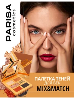 Набор теней для век Mix&Match Orange Parisa 195290249 купить за 470 ₽ в интернет-магазине Wildberries