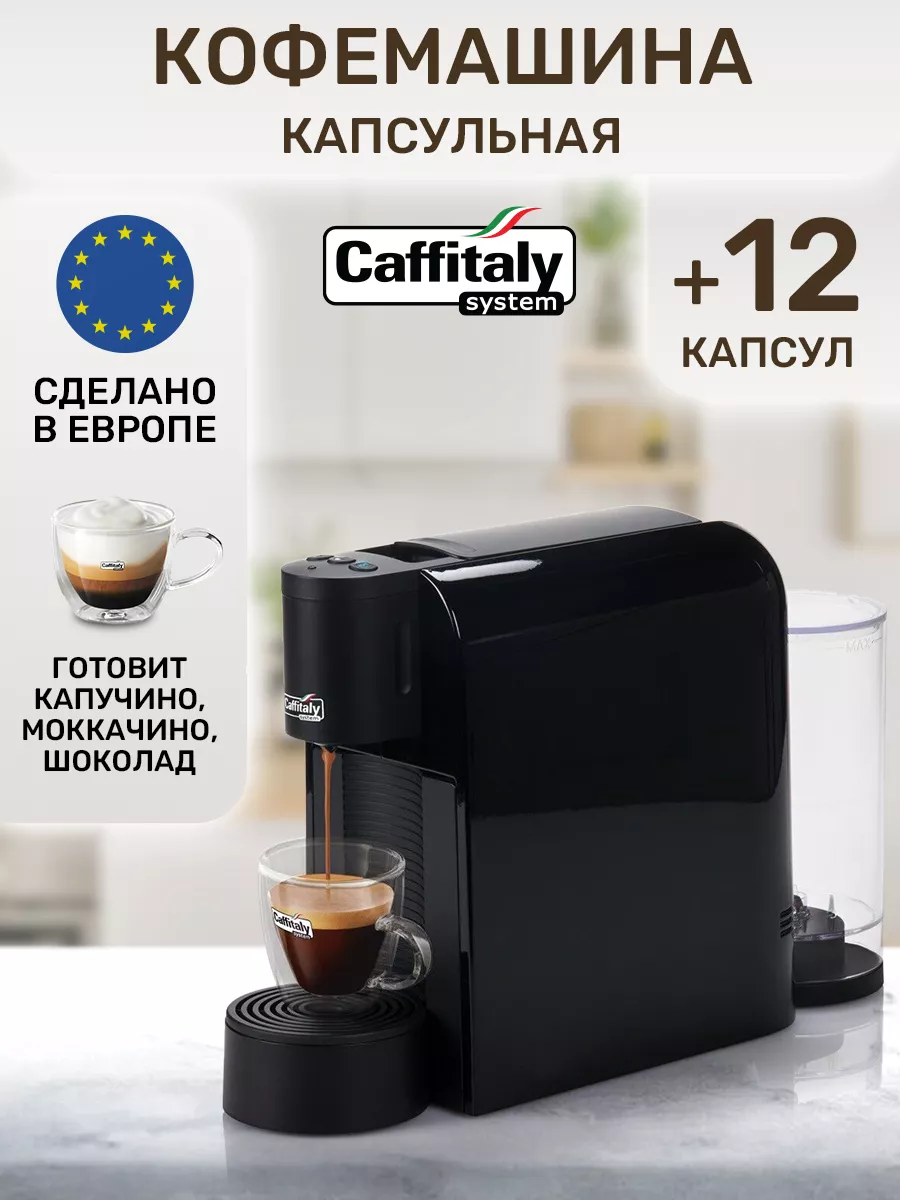 Кофемашина капсульная Volta S36 и набор 12 капсул микс CAFFITALY 195291336  купить за 5 508 ₽ в интернет-магазине Wildberries