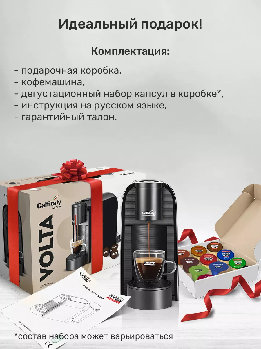 Кофемашина капсульная Volta S36 и набор 12 капсул микс CAFFITALY 195291336  купить за 5 508 ₽ в интернет-магазине Wildberries