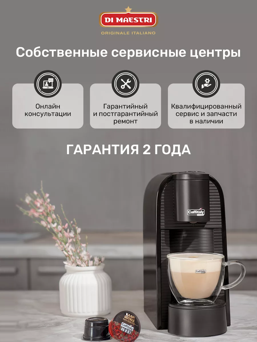 Кофемашина капсульная Volta S36 и набор 12 капсул микс CAFFITALY 195291336  купить за 5 508 ₽ в интернет-магазине Wildberries