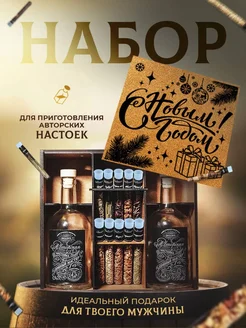 Подарочный набор для приготовления настоек Пряный Мастер 195292045 купить за 1 334 ₽ в интернет-магазине Wildberries