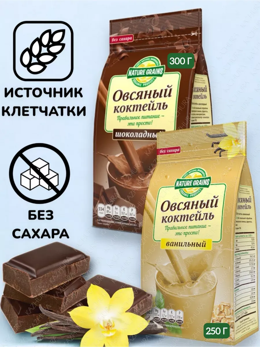 Овсяный коктейль шоколад и ваниль, 550г