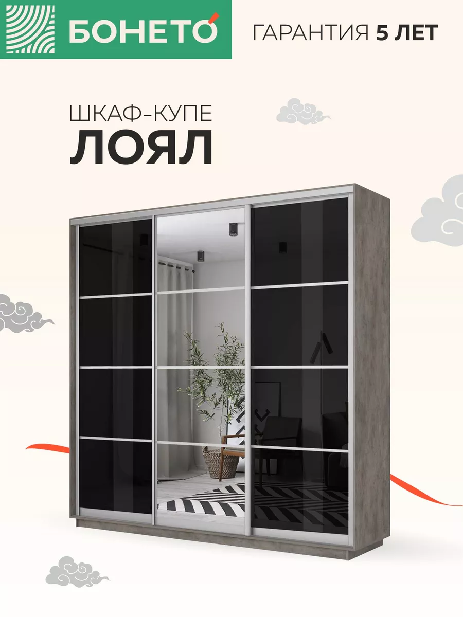 Шкаф-купе Лоял 3 дв Ст черное Зеркало Ст черное, 180х60х220