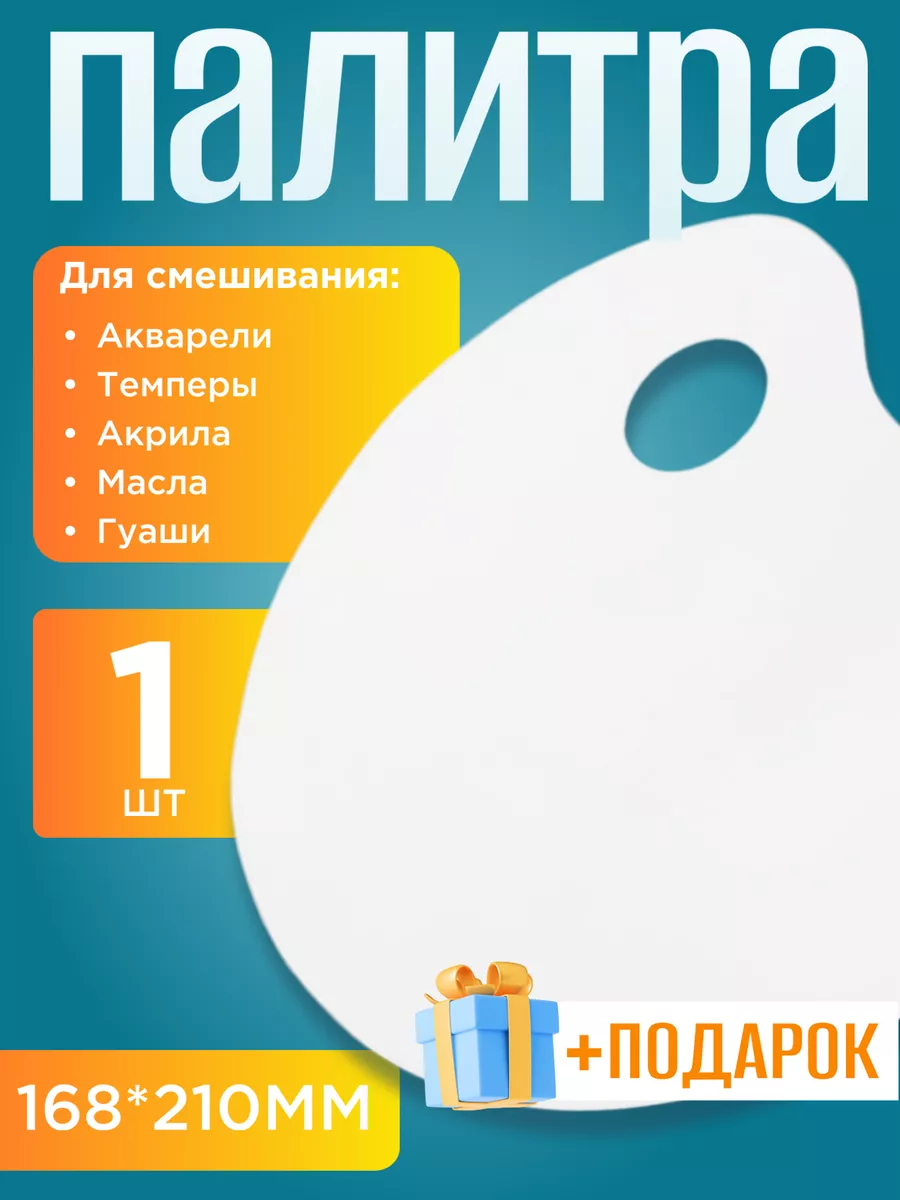 Палитра пластиковая...