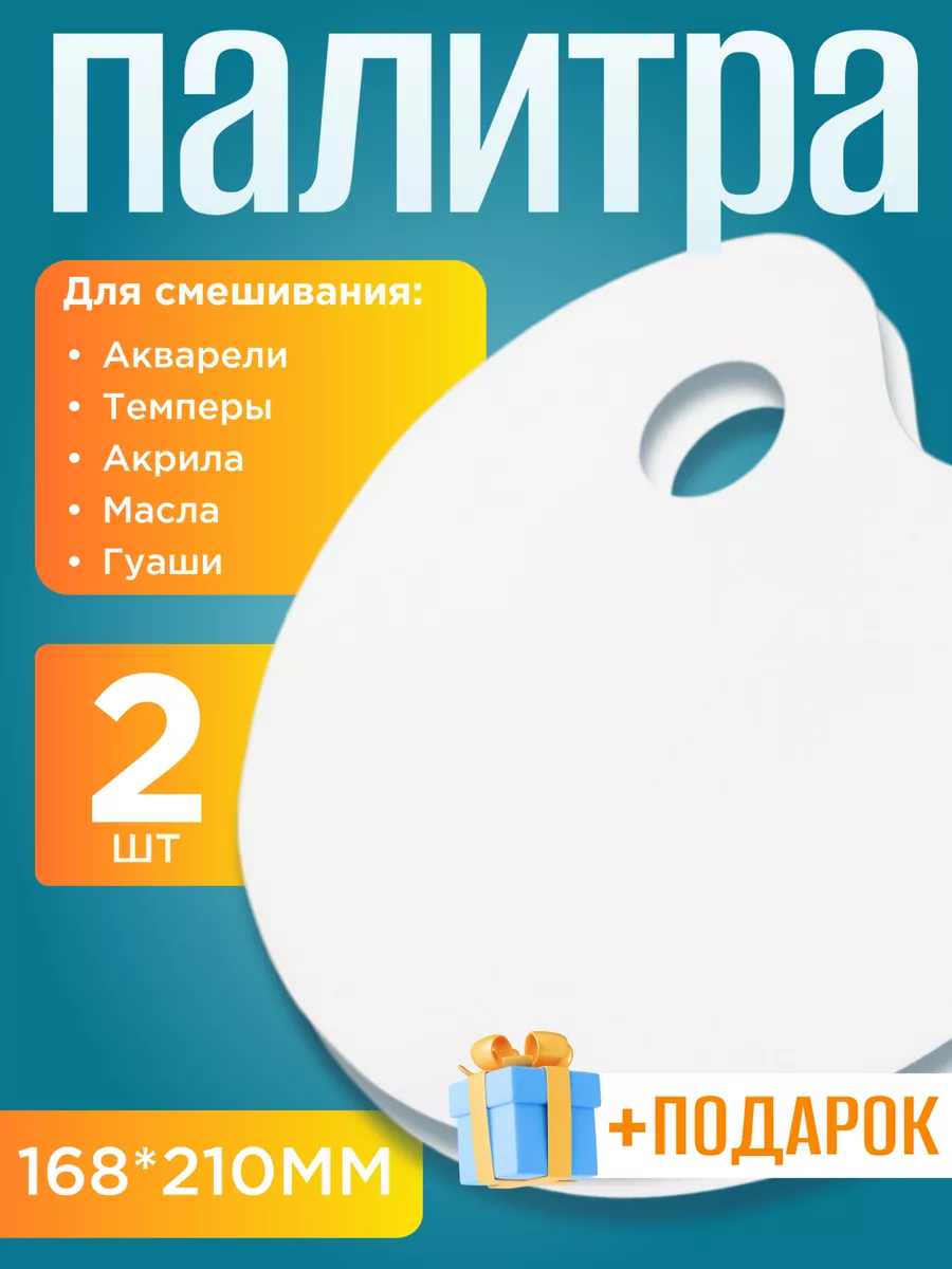 Палитра пластиковая...