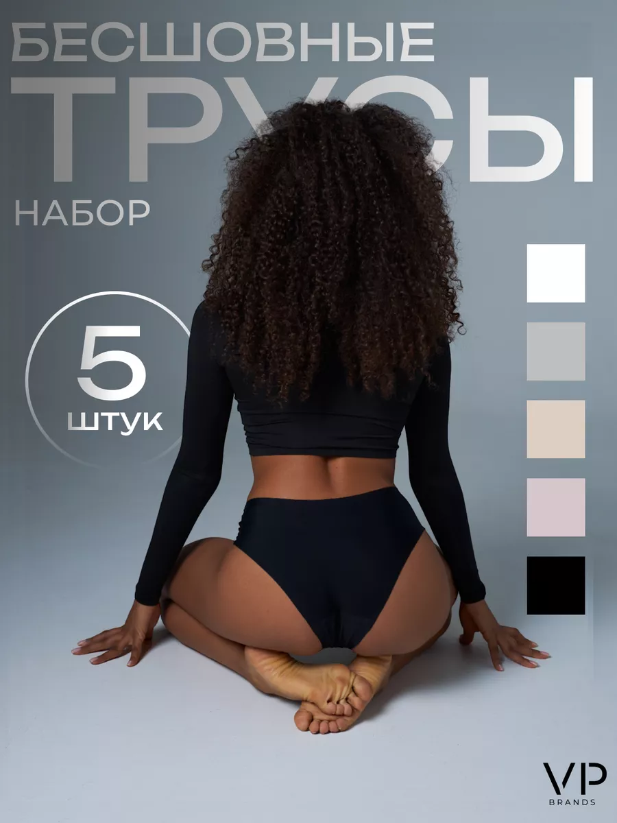 Трусы набор 5 штук бесшовные, цветные