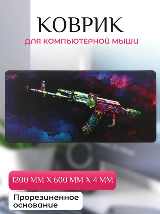 ARDOR Gaming Коврик для мыши 1200 мм x 600 мм x 4 мм