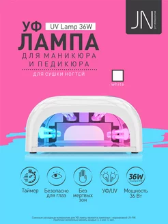 Лампа для маникюра настольная JessNail 195294587 купить за 450 ₽ в интернет‑магазине Wildberries