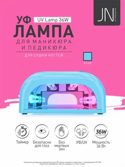 Лампа для маникюра настольная JessNail 195294588 купить за 450 ₽ в интернет‑магазине Wildberries