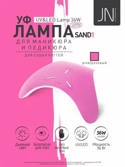 Лампа для маникюра настольная розовая JessNail 195294590 купить за 562 ₽ в интернет‑магазине Wildberries