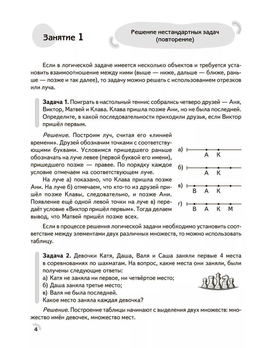 Математика. 3 кл. ФЗ Решение текстовых задач. Рабоч тетрадь Аверсэв  195296421 купить за 408 ₽ в интернет-магазине Wildberries