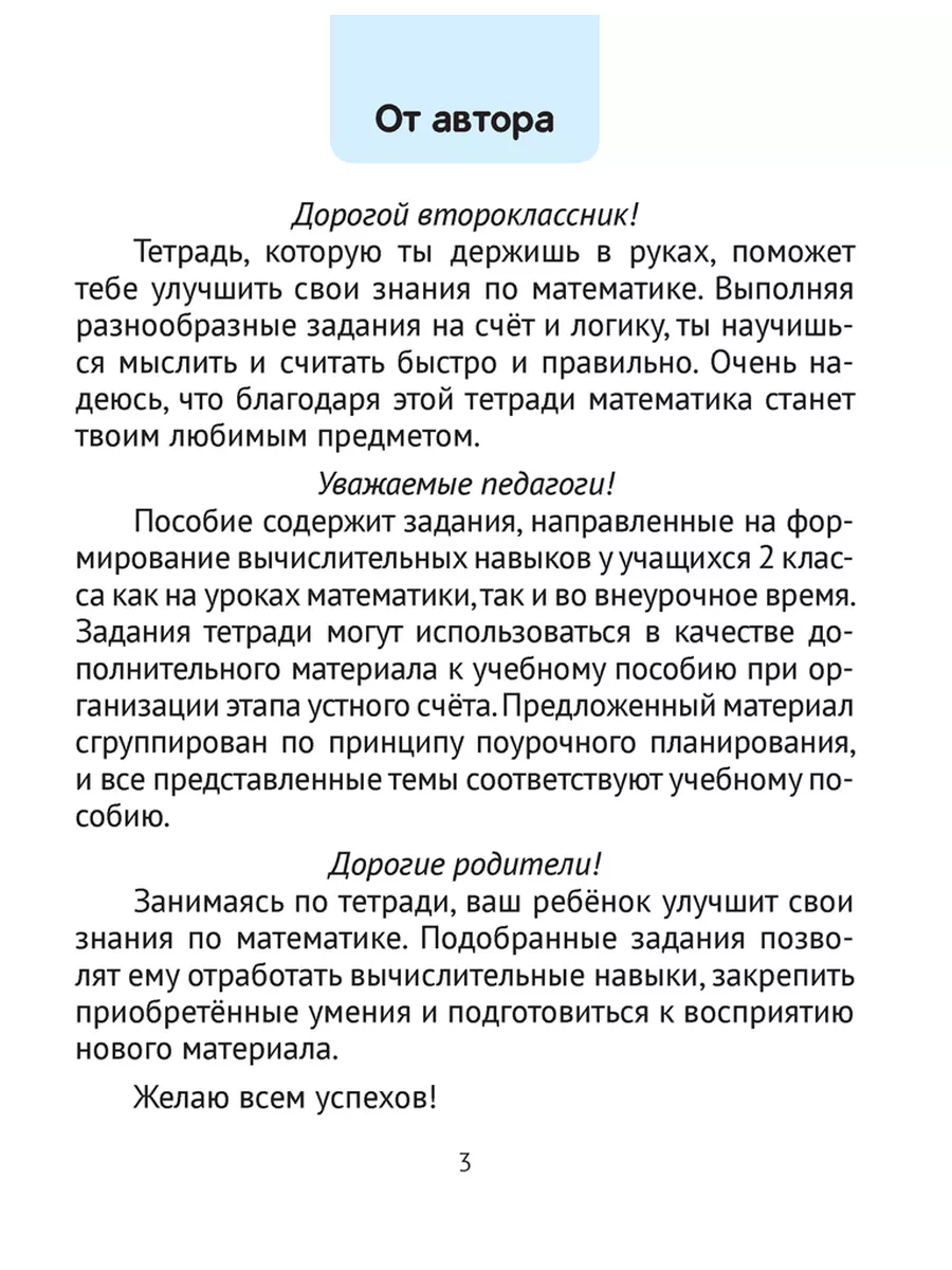 Математика. 2 кл. Минутка устного счета Аверсэв 195296479 купить в  интернет-магазине Wildberries