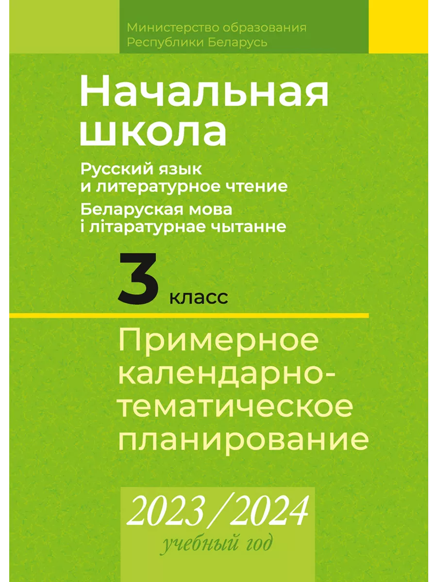 КТП 2023-2024 уч.г. Начальная школа. 3 кл. Аверсэв 195296496 купить за 313  ₽ в интернет-магазине Wildberries