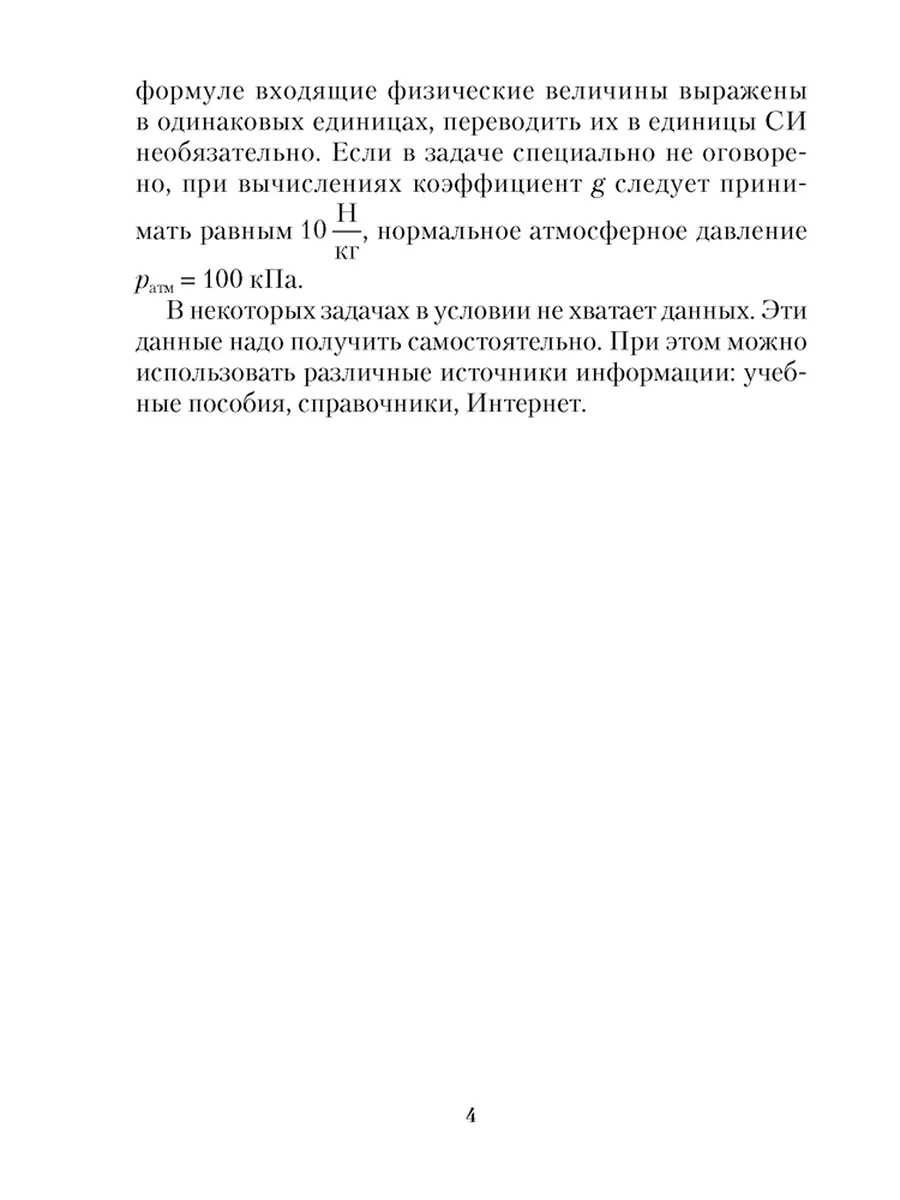 Физика. 7 кл. Сборник задач Аверсэв 195296517 купить за 281 ₽ в  интернет-магазине Wildberries