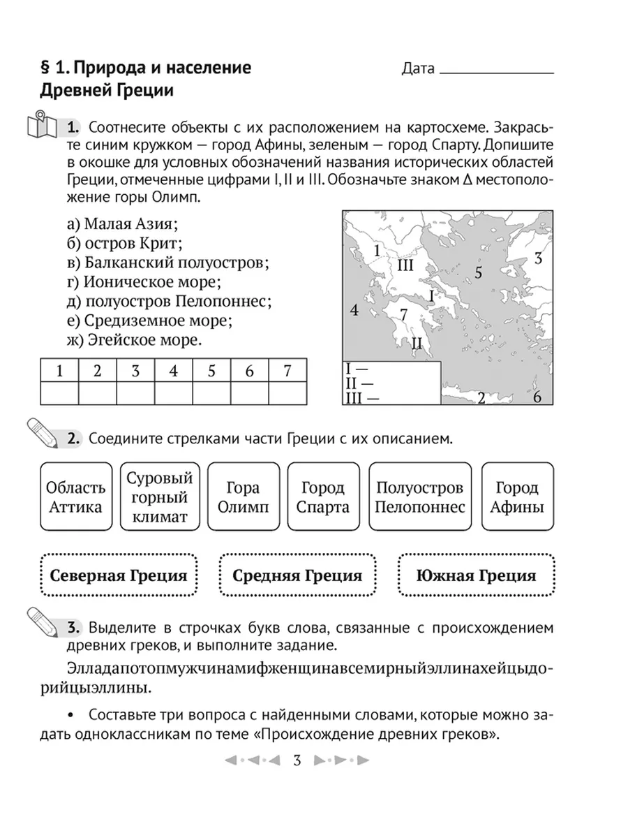 Аверсэв История всемирная (Древний мир). 5 кл. Рабочая тетр. Часть2