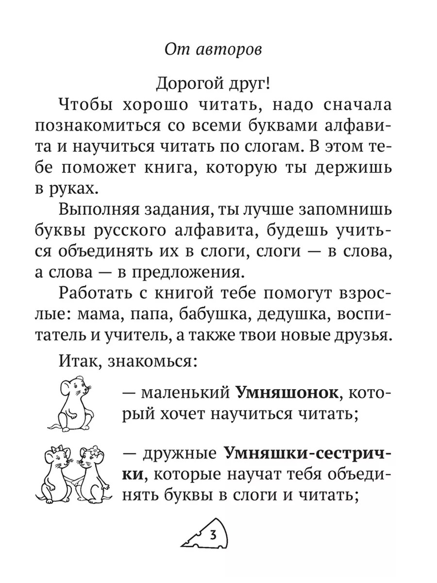 Аверсэв Обучение грамоте. 1 кл. Чтение по слогам