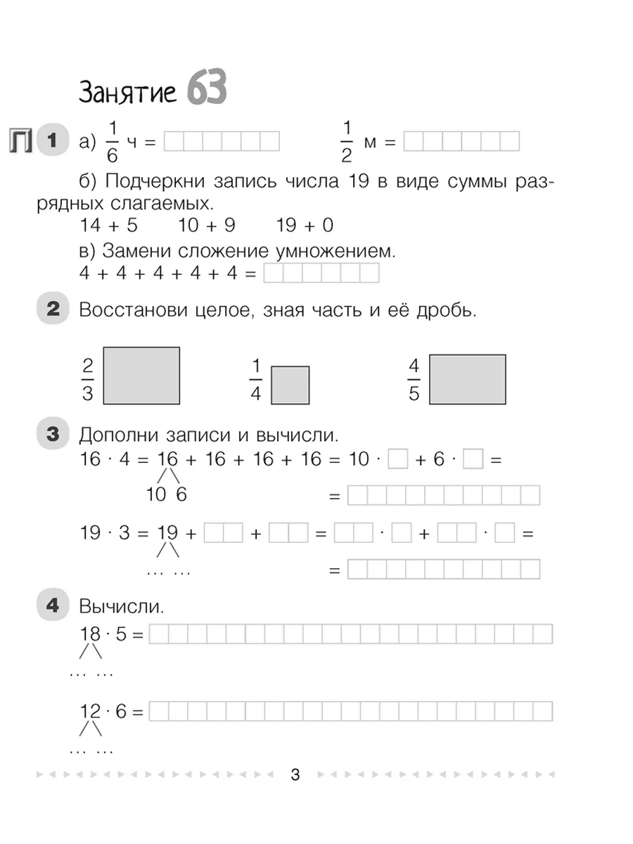 Математика. 3 кл. Моя математика. Рабочая тетрадь. Часть 2 Аверсэв  195296648 купить за 251 ₽ в интернет-магазине Wildberries