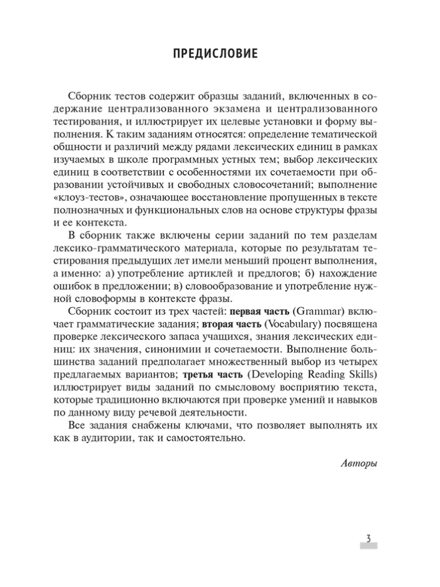 Английский язык. ЦТ. Тренажер Аверсэв 195296673 купить за 228 ₽ в  интернет-магазине Wildberries