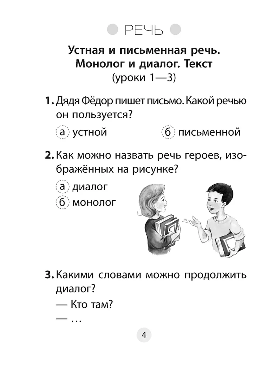 Русский язык. 2 кл. Тесты Аверсэв 195296678 купить за 180 ₽ в  интернет-магазине Wildberries