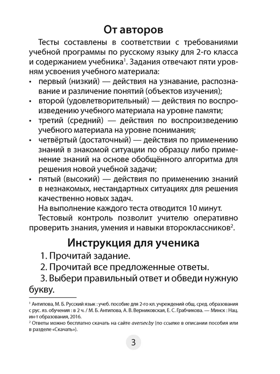 Русский язык. 2 кл. Тесты Аверсэв 195296678 купить за 180 ₽ в  интернет-магазине Wildberries