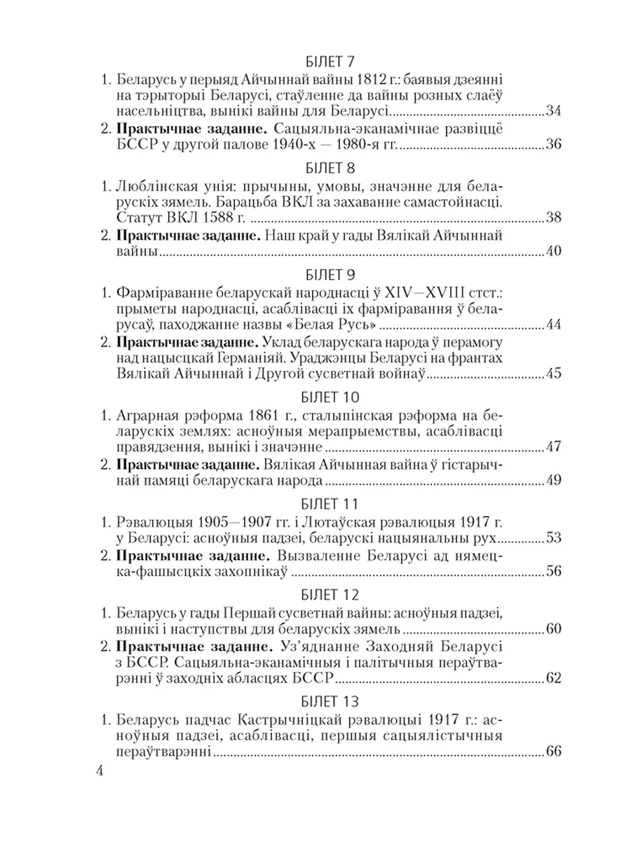 История Беларуси 9 класс. Билеты на белорусском языке Аверсэв 195296735  купить за 222 ₽ в интернет-магазине Wildberries