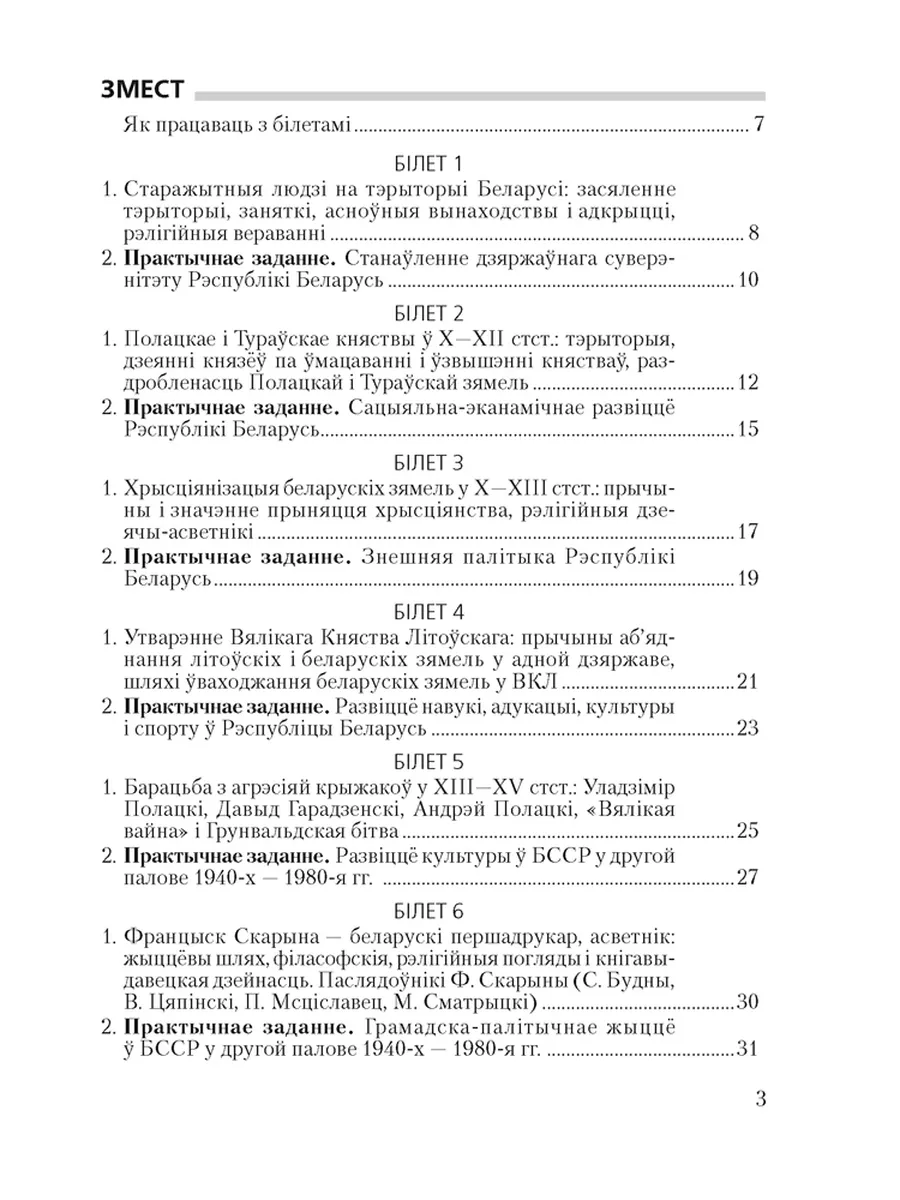 История Беларуси 9 класс. Билеты на белорусском языке Аверсэв 195296735  купить за 222 ₽ в интернет-магазине Wildberries