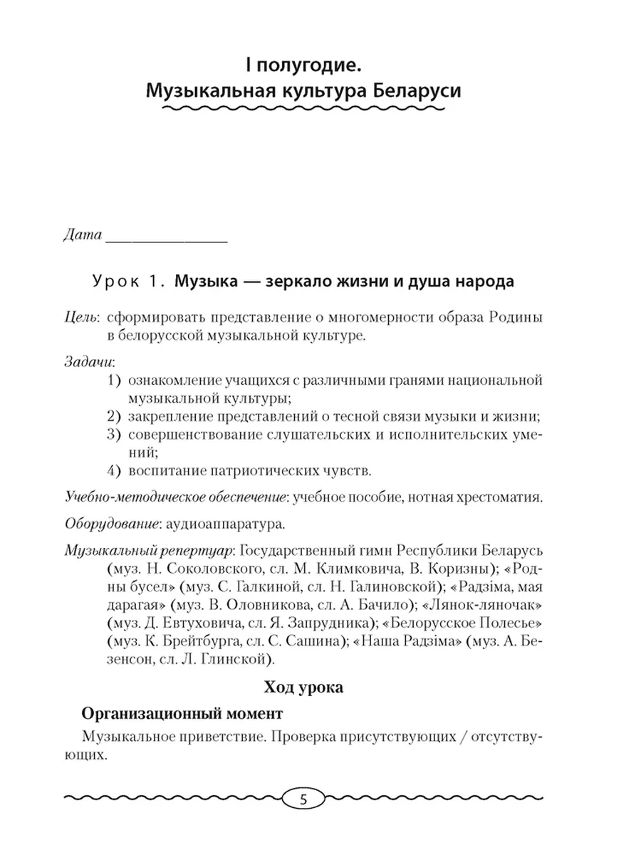 Музыка. 4 кл. План-конспект уроков Аверсэв 195296798 купить за 309 ₽ в  интернет-магазине Wildberries