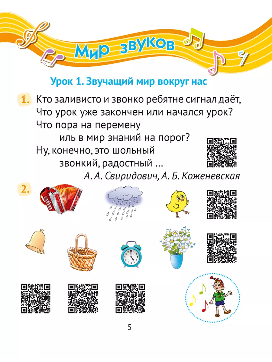 Музыка. 1 кл. Рабочая тетрадь (+ QR-коды, самооценка) Аверсэв 195296912  купить за 210 ₽ в интернет-магазине Wildberries