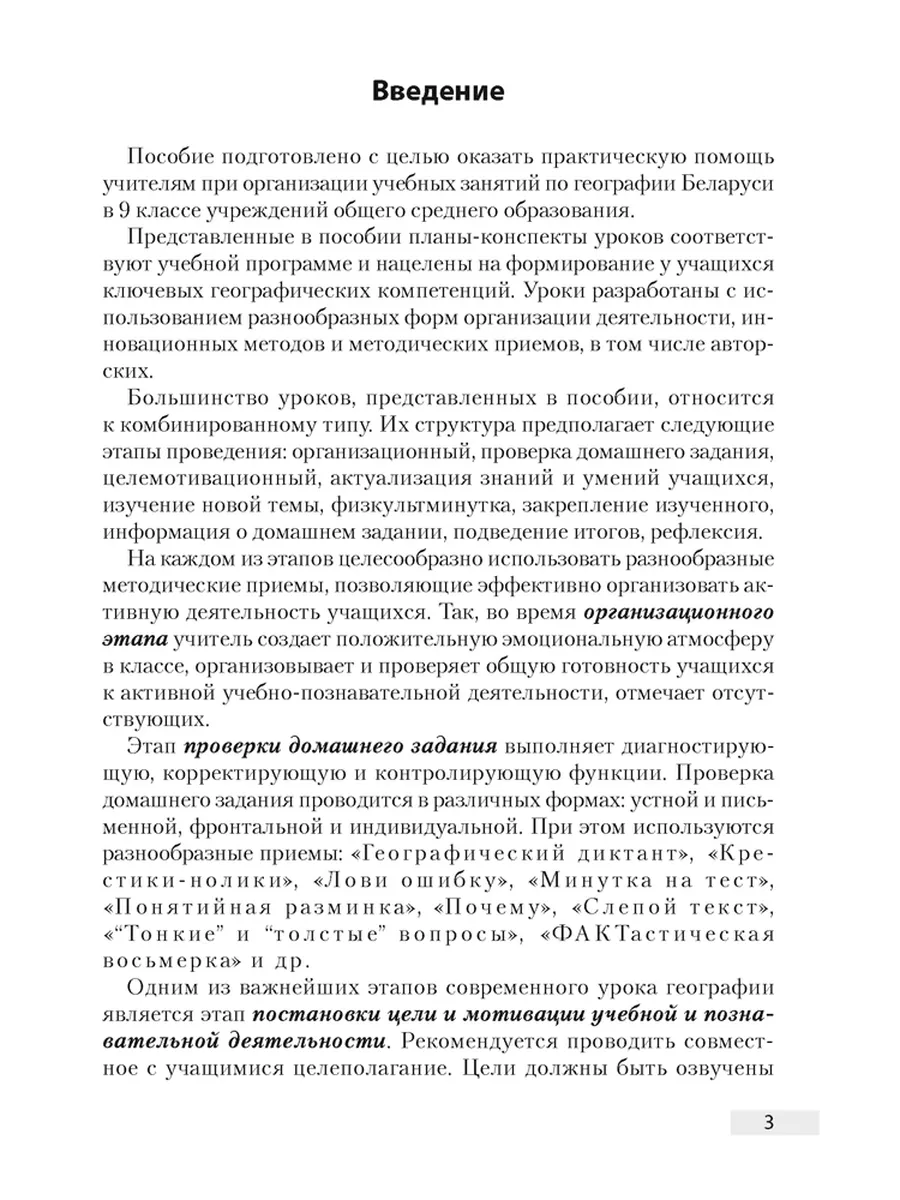 География. 9 кл. План-конспект уроков Аверсэв 195296922 купить за 441 ₽ в  интернет-магазине Wildberries