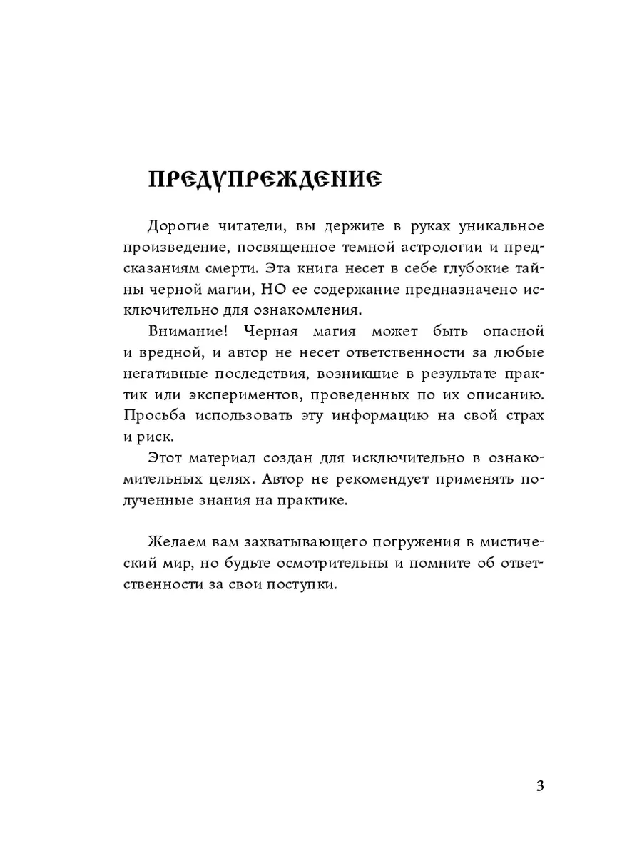 Тёмная астрология. Создание и толкование гороскопов смерти Ridero 195297092  купить за 3 533 ₽ в интернет-магазине Wildberries