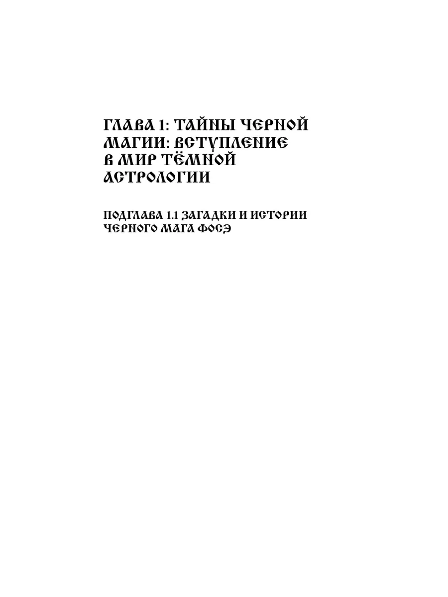 Тёмная астрология. Создание и толкование гороскопов смерти Ridero 195297092  купить за 3 533 ₽ в интернет-магазине Wildberries