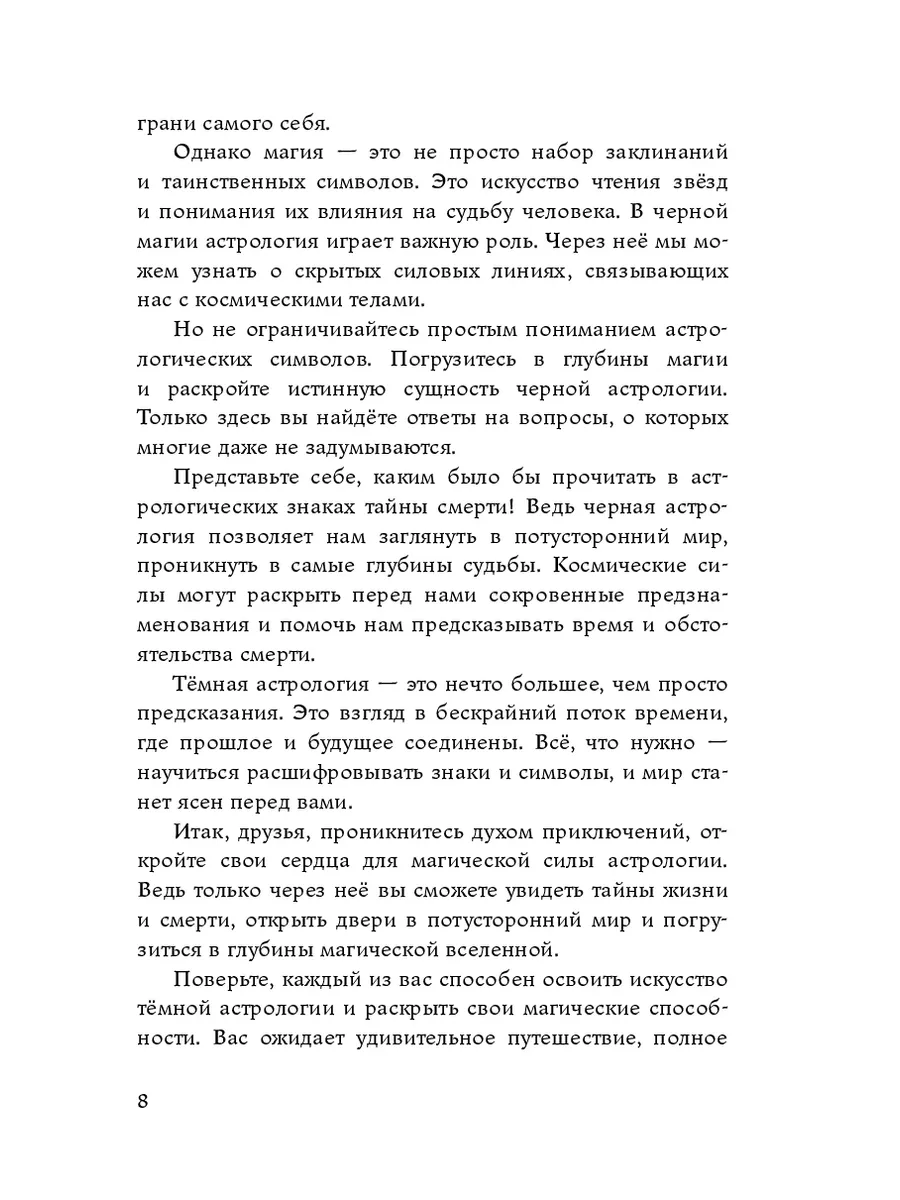 Тёмная астрология. Создание и толкование гороскопов смерти Ridero 195297092  купить за 3 533 ₽ в интернет-магазине Wildberries