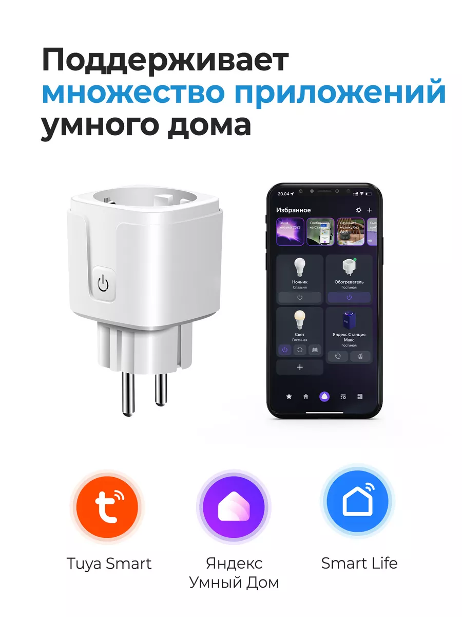 Умная WiFi розетка kirken S1, с таймером, Алисой, Марусей kirken 195297095  купить в интернет-магазине Wildberries