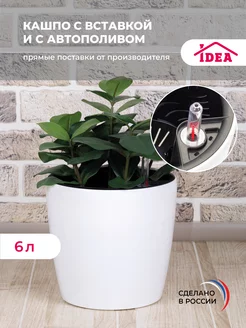 Горшок,кашпо с автополивом 6л для цветов Idea 195297537 купить за 783 ₽ в интернет-магазине Wildberries