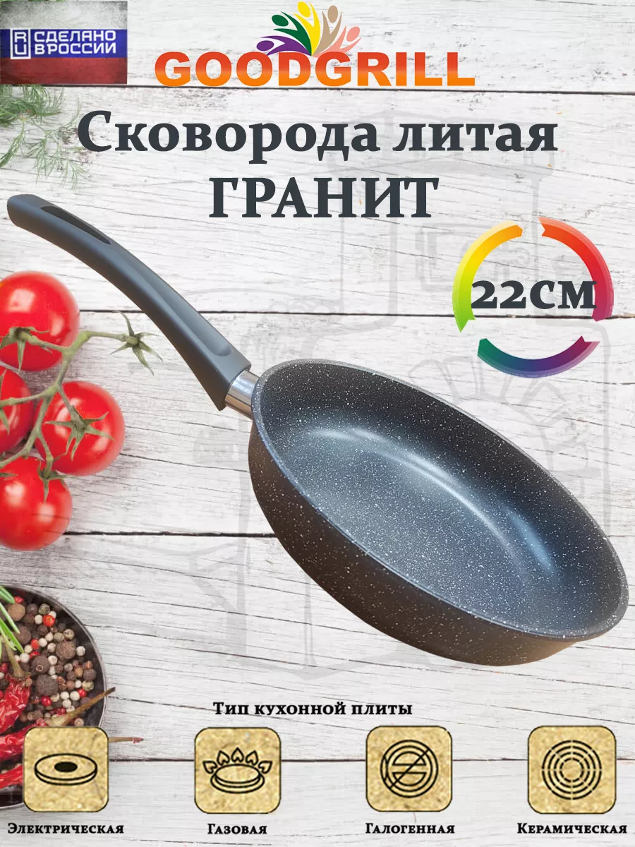 Сковорода антипригарная 22 см из литого алюминия GOODGRILL купить в интернет-магазине Wildberries в Беларуси | 195297752