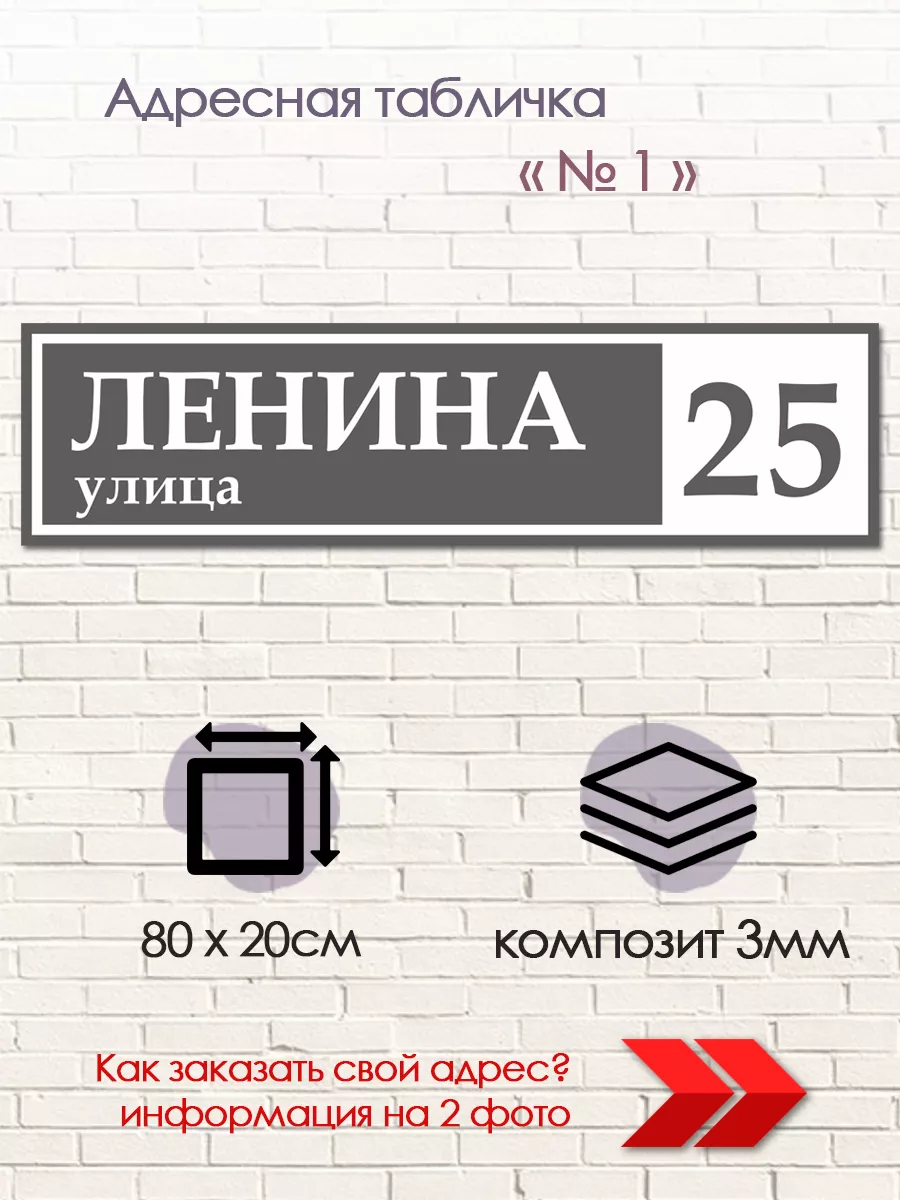 Адресная табличка на дом из металлокомпозита Рекламное агентство PeMa  195298090 купить в интернет-магазине Wildberries