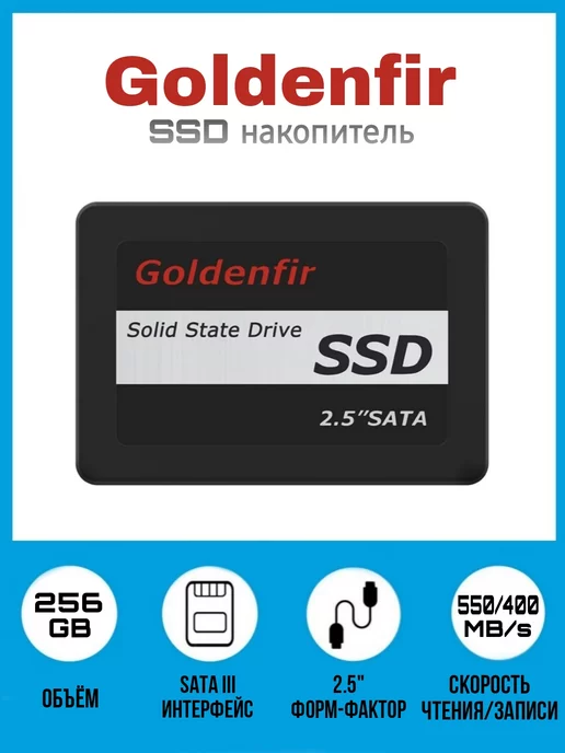 Goldenfir Накопитель SSD 2.5" SATA 256Гб T650-256GB SATAIII