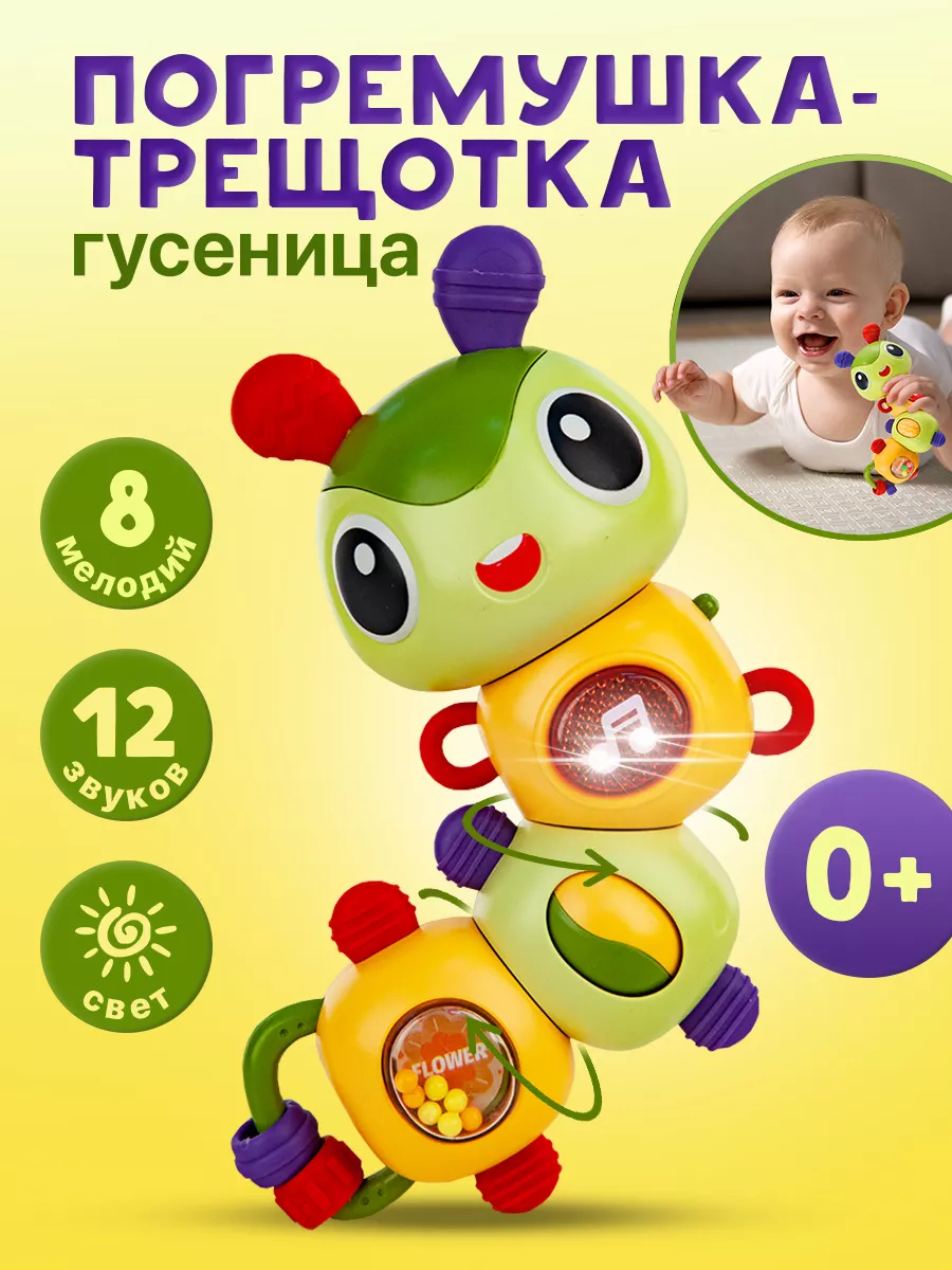 Погремушка развивающая игрушка для новорожденных