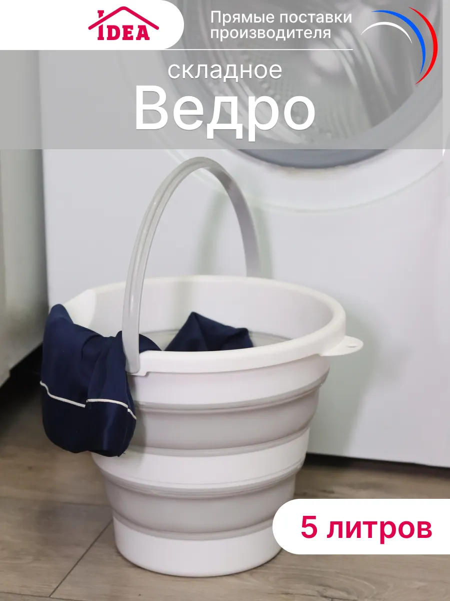 Ведро складное 5 литров для...
