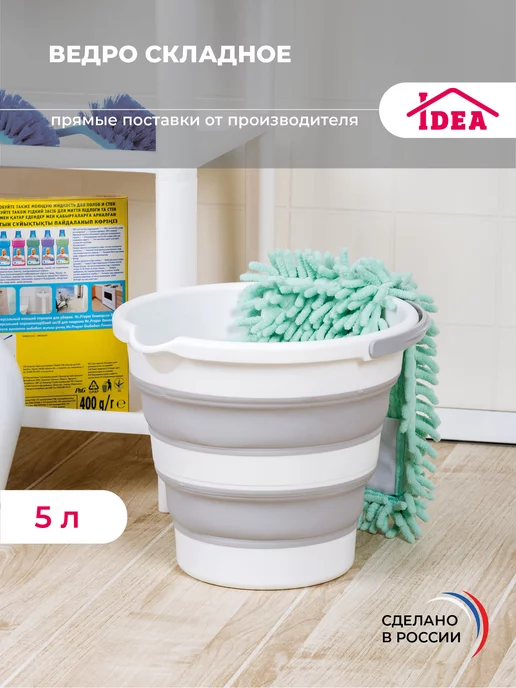 Idea Ведро складное для дома 5 литров