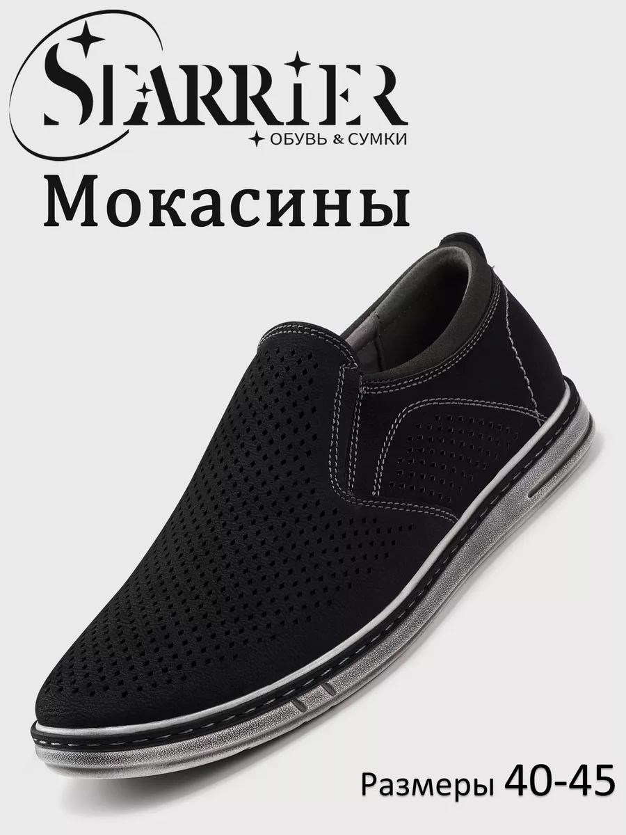 Мокасины