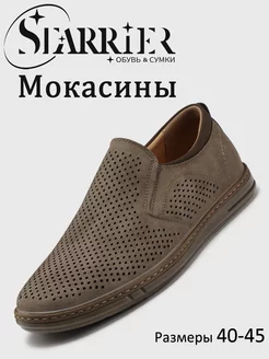 Мокасины STARRIER 195302864 купить за 1 228 ₽ в интернет-магазине Wildberries