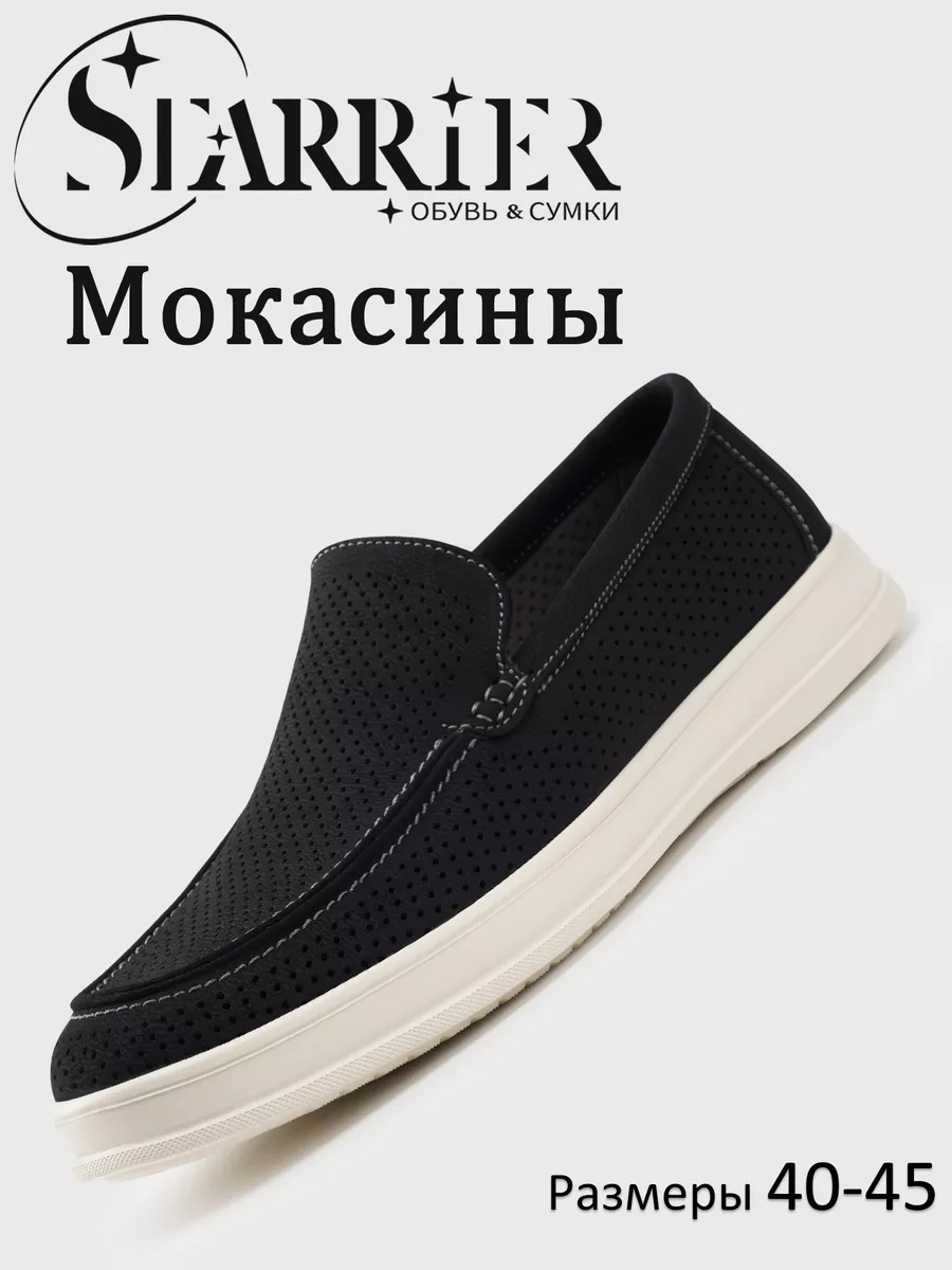 Мокасины