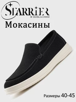 Мокасины STARRIER 195302865 купить за 1 333 ₽ в интернет-магазине Wildberries